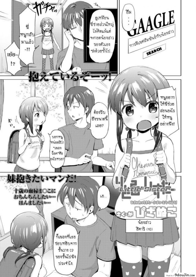 แก่นแท้ของเพลงร็อค [Pizanuko] Little Sister (COMIC LO 2019-02) แปลไทย