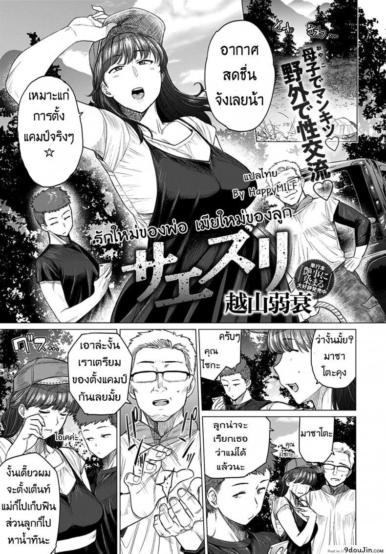 Saezuri | Chirping [Etuzan Jakusui] อ่านฟรี