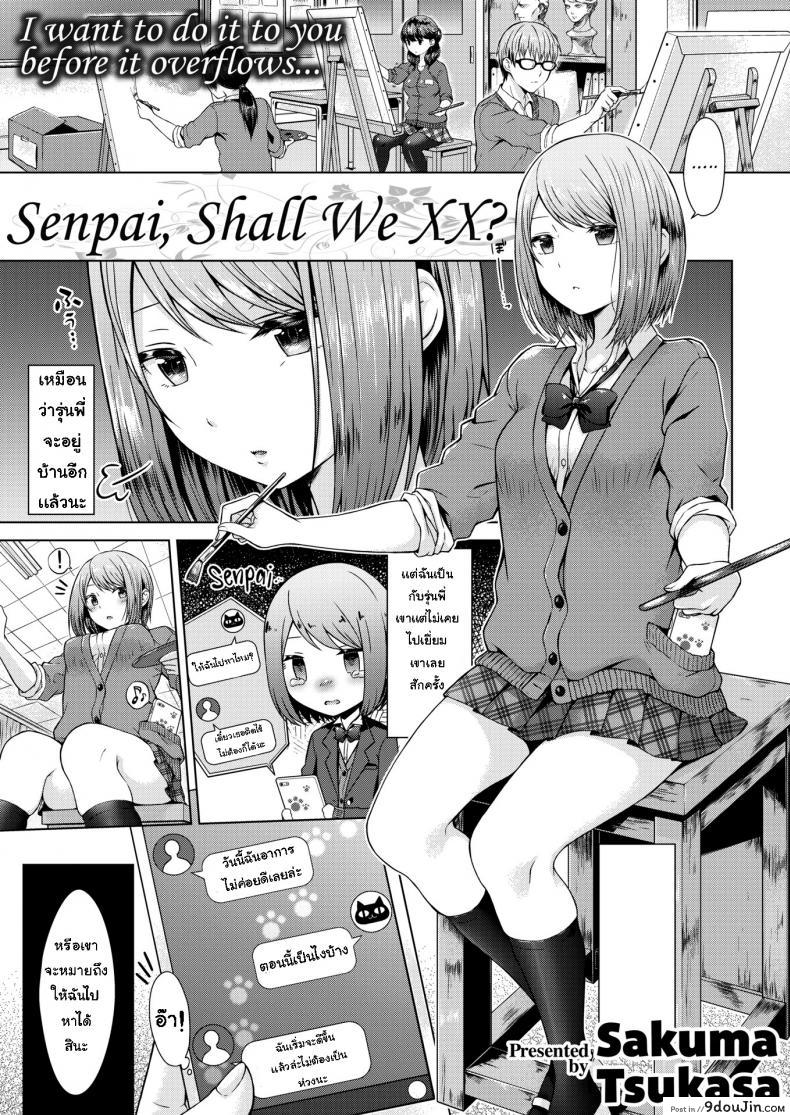 เช็ดตัวให้ [Sakuma Tsukasa] Senpai, shall we xx อ่านฟรี