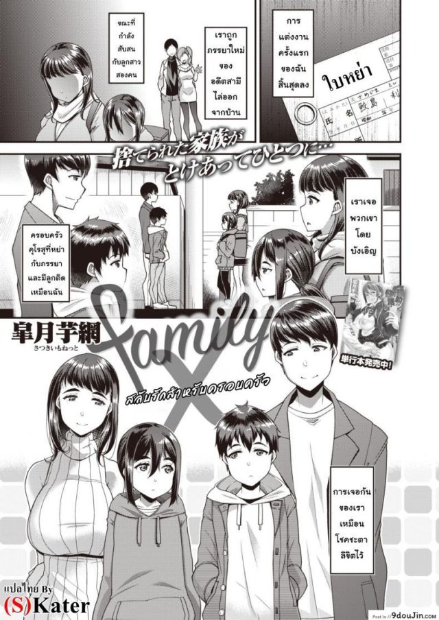 family X [Satsuki Imonet] แปลไทย