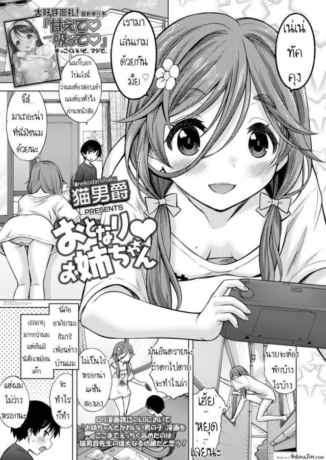เล่นเกมด้วยกันนะ [Nekodanshaku] Otonari Onee-chan แปลไทย