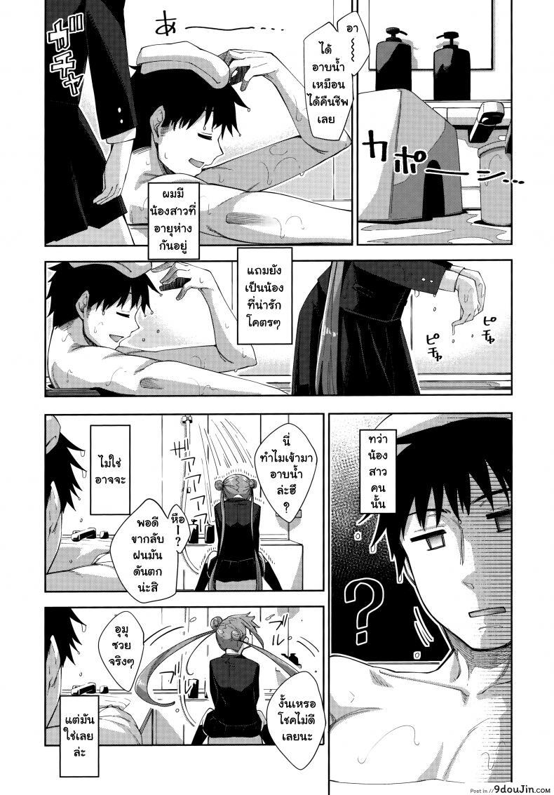 น้องสาวติงต๊อง [Akino Sora] Aho no Ko! (Aizome) แปลไทย