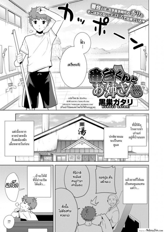 สาวน้อยโรงอาบน้ำกับพี่สาวนมโต [Kurosu Gatari] Bandai-kun to Onee-san แปลไทย
