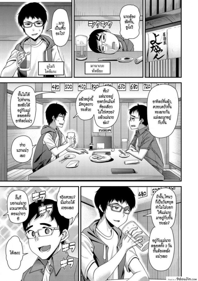 [Satsuki Imonet] mOTHER แปลไทย