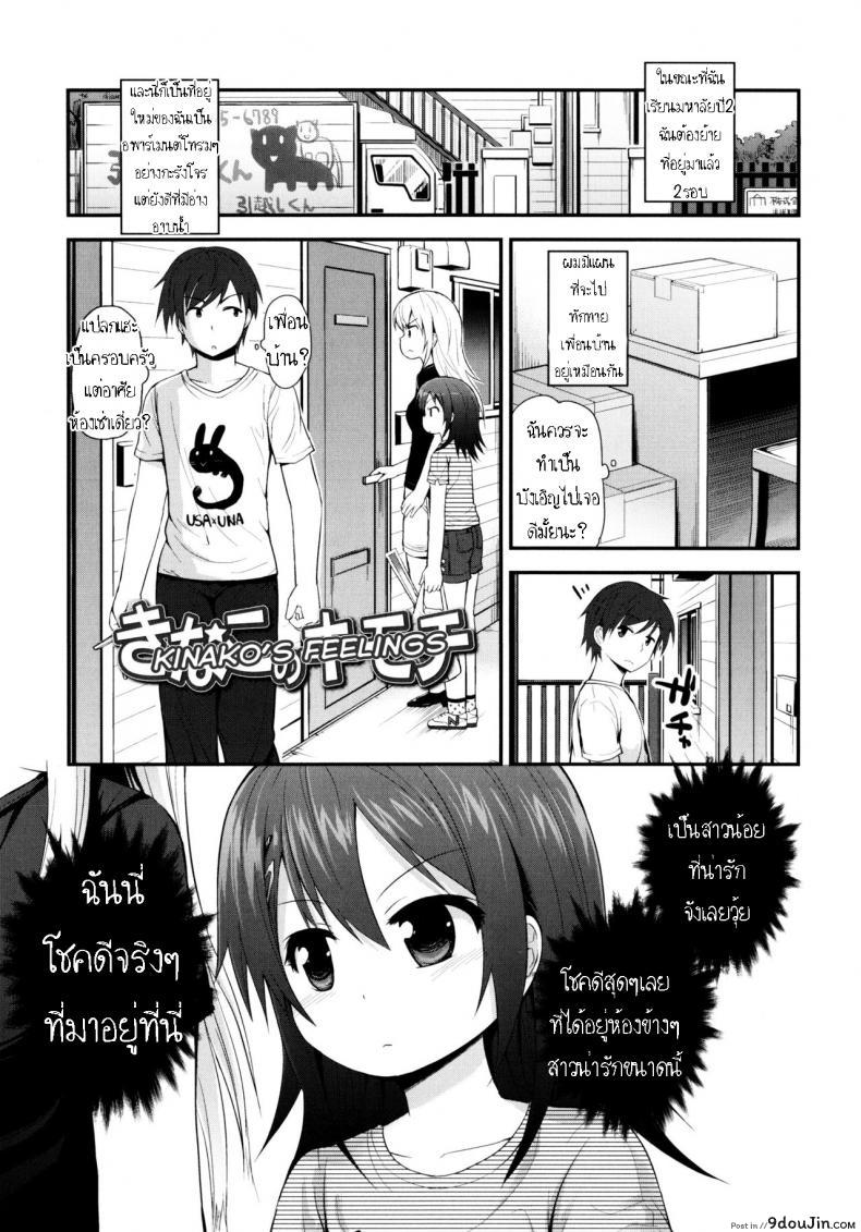 สาวน้อยผงถั่วเหลือง [Fujisaka Lyric] Kinako no Kimochi แปลไทย