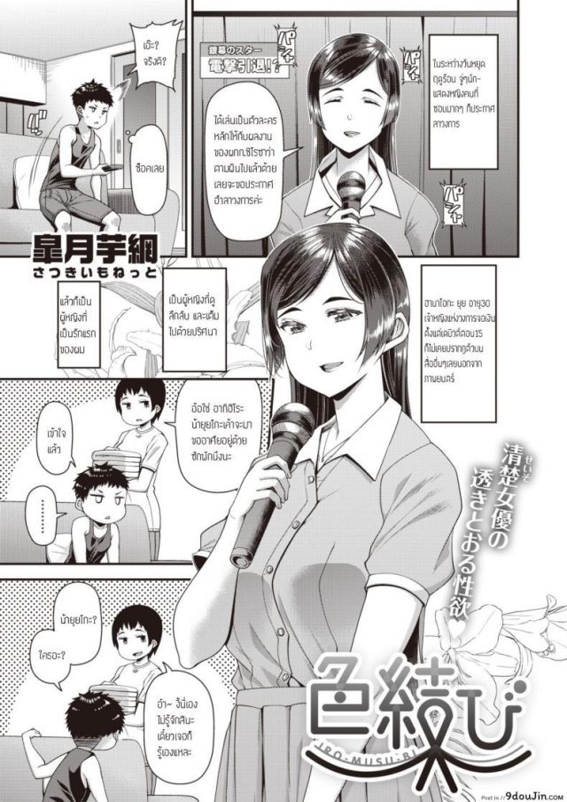 หน้าร้อนของผม [Satsuki Imonet] Iro Musubi อ่านฟรี