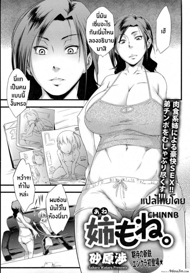 ความรับผิดชอบของพี่สาว [Sahara Wataru] Anemone (ANGEL Club 2015-07) แปลไทย