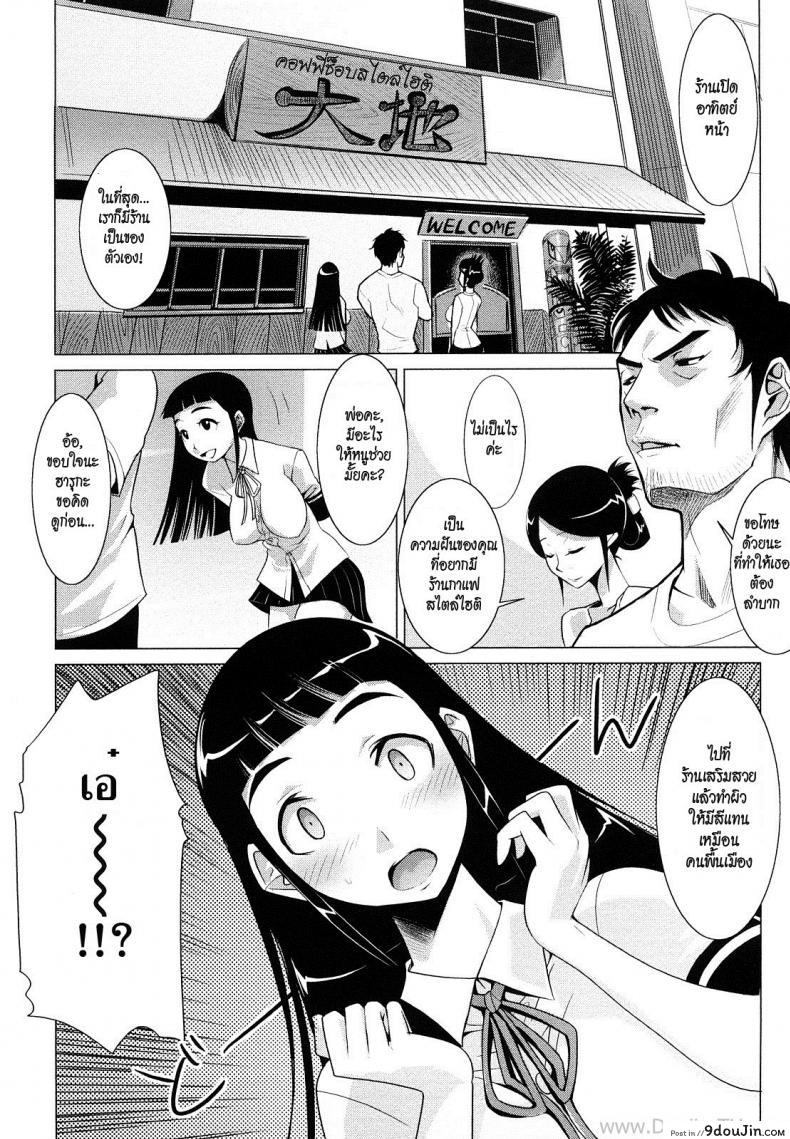 สาวน้อยคาเฟ่ [Moritaka Takashi] Nathuiro Oppai Kafe | Summer-Tanned Breasts Cafe * อ่านฟรี