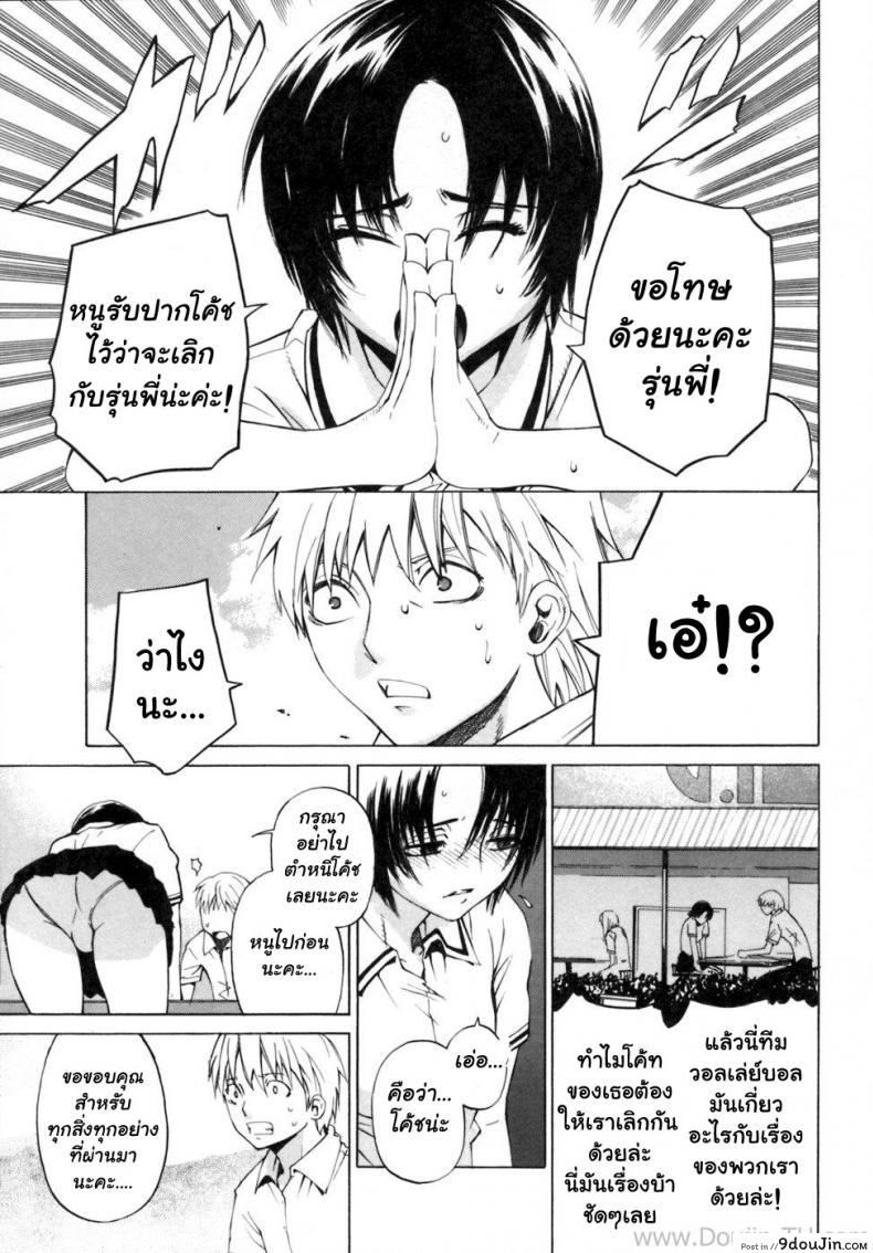 โค้ชส่วนตัว [Ootsuka Kotora] Ganbaru Volley-Bu (Kanojo no Honne.) แปลไทย
