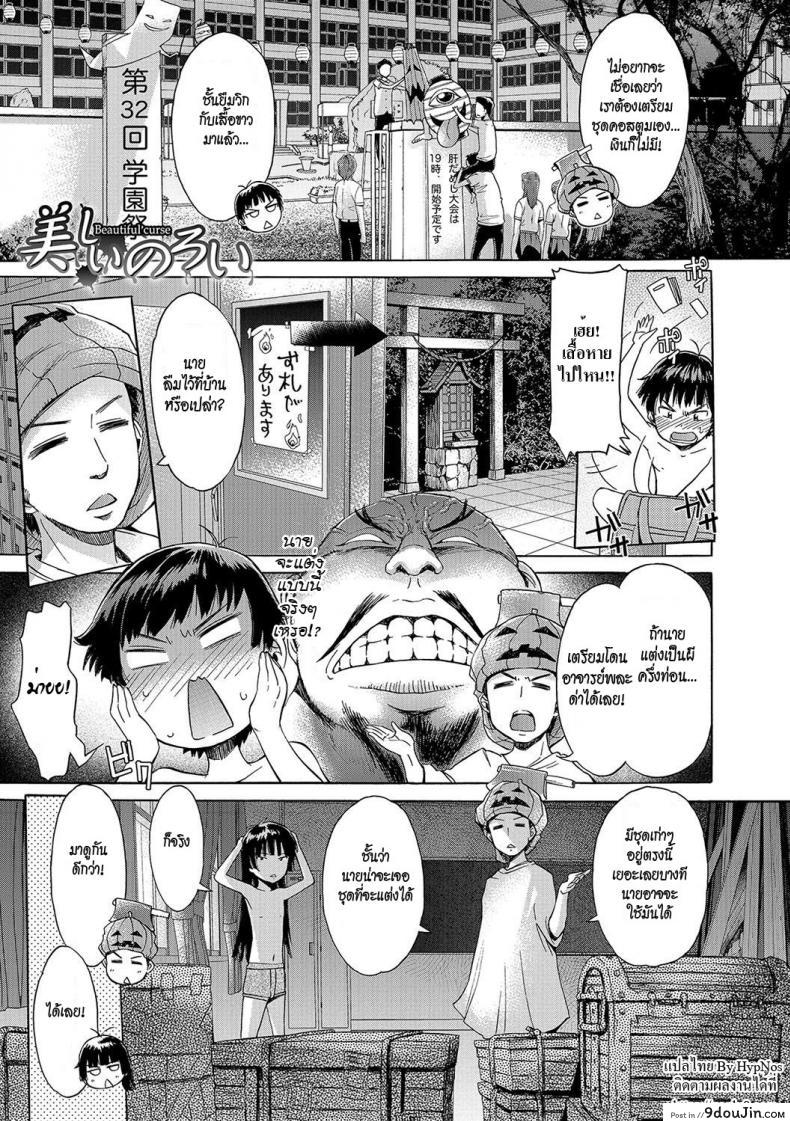 สาปแล้วเสียว [H9] Utsukushii Noroi | Beautiful Curse (Nyotaika! Monogatari 4) อ่านฟรี