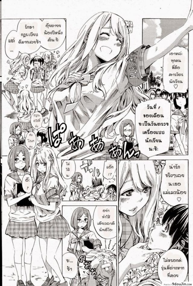 Nadeshiko Hiyori [MARUTA] แปลไทย