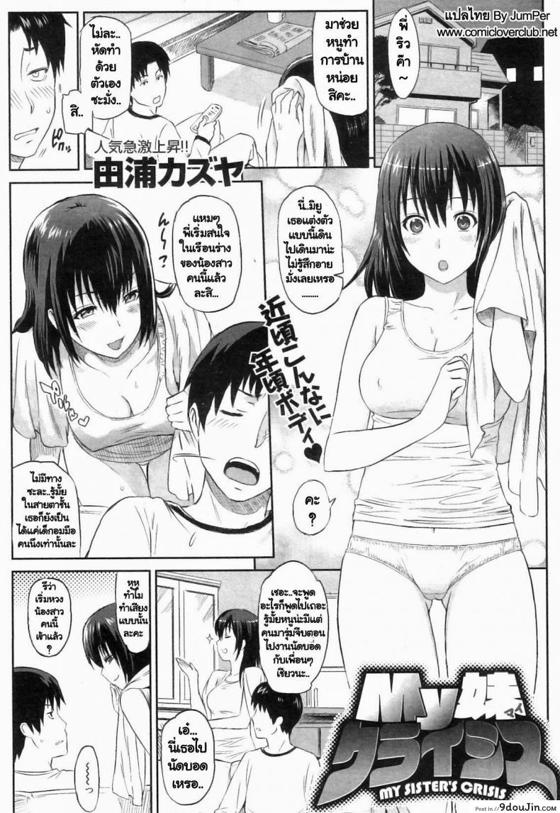 ช่วยสอนการบ้าน [Yoshiura Kazuya] Ibitsuna ~LOVE DISTORTION~ Ch.4 – My Sister’s Crisis ซับไทย