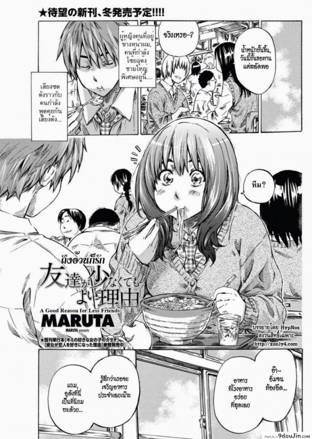 ถึงอ้วนก็รัก [MARUTA] Tomodachi ga Sukunakutemo Yoi Riyuu แปลไทย