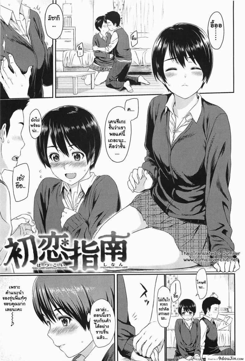 คำแนะนำจากรุ่นพี่ [Yoshiura Kazuya] Ibitsuna | Love Distortion Ch.7 – Friends แปลไทย