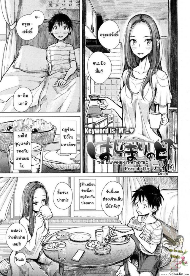 Hajimari no Hi [Dhibi] แปลไทย