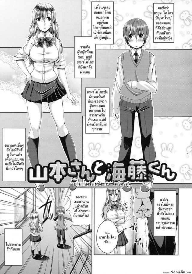 [Satsuki Imonet] Yamamoto-san to Kaidou-kun (COMIC Tenma 2012-06) มีเซ็กส์กับตัวเอง แปลไทย