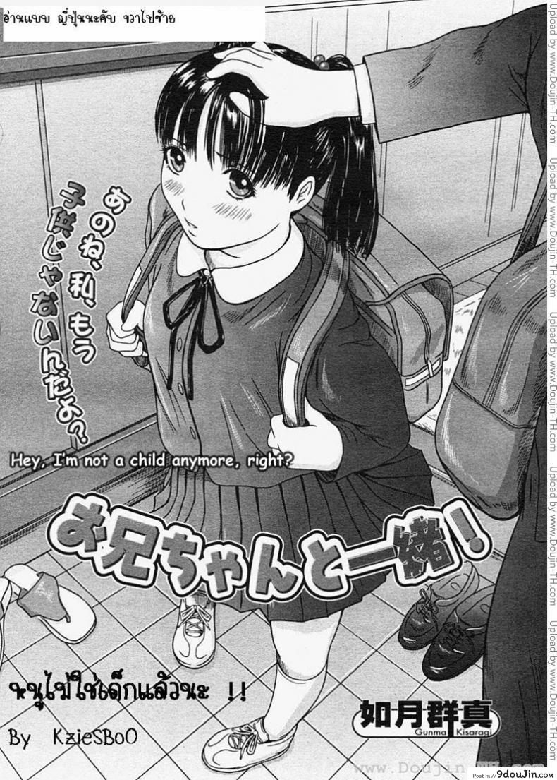 Love Selection หนูโตแล้วนะ [Kisaragi Gunma] แปลไทย