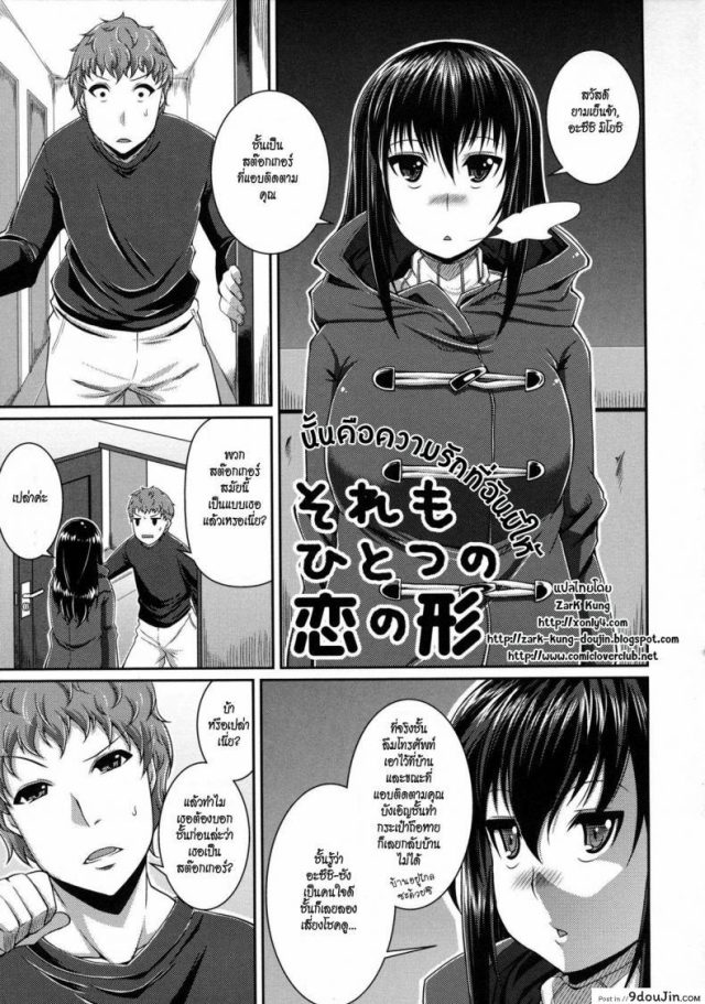 นั่นคือความรักที่ฉันมีให้ [Satsuki Imonet] That Is Also A Form Of Love แปลไทย