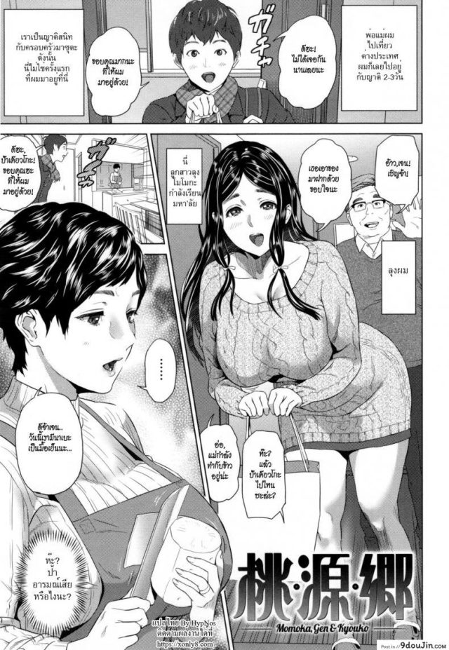 คุณแม่อยาก ลูกสาวขอ [Hyji] Momoka, Gen And Kyouko แปลไทย