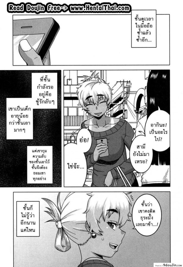 อย่าเสียรู้สาวน้อยเจ้าเล่ห์ [Takatsu] Oba-chan yori mo Sukina Musume ga แปลไทย