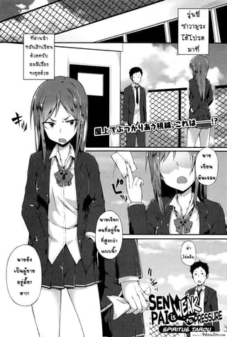 Senpai wa Oshi ni Yowai [Spiritus Tarou] แปลไทย
