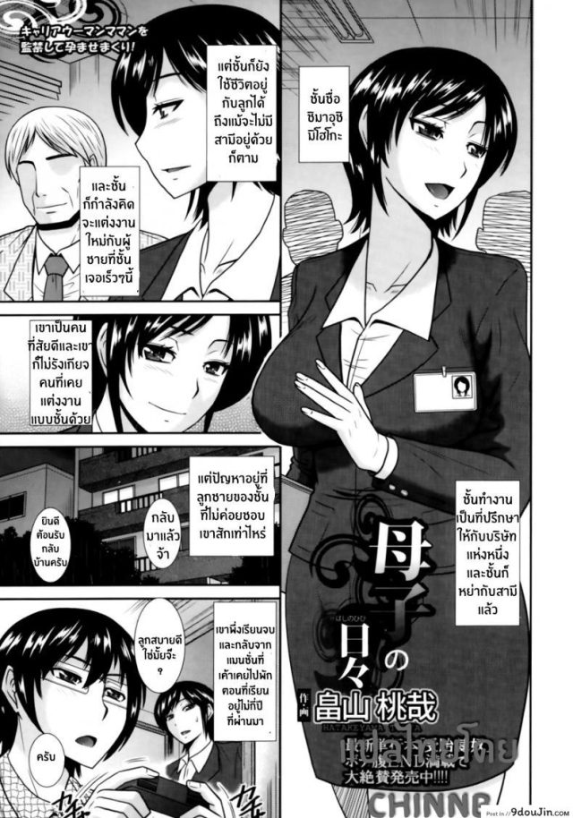 [Hatakeyama Tohya] Boshi no Hibi อ่านฟรี