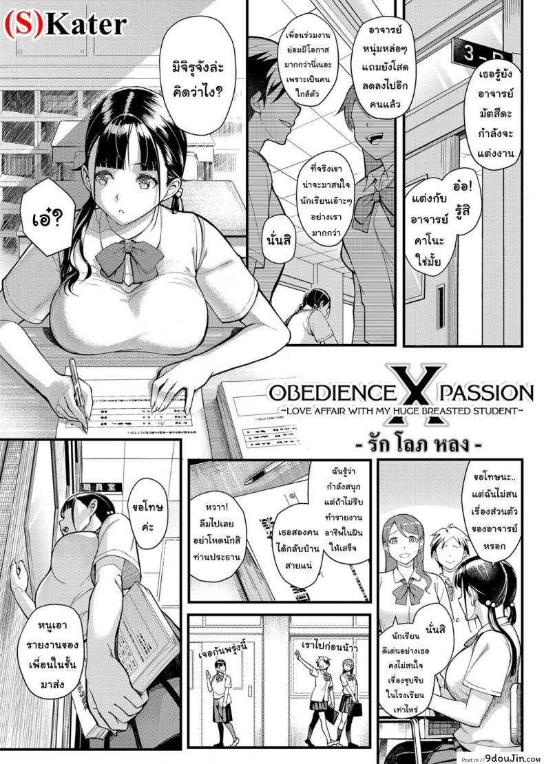 รัก โลภ หลง [Matsuka] Juujun x Yokujou แปลไทย