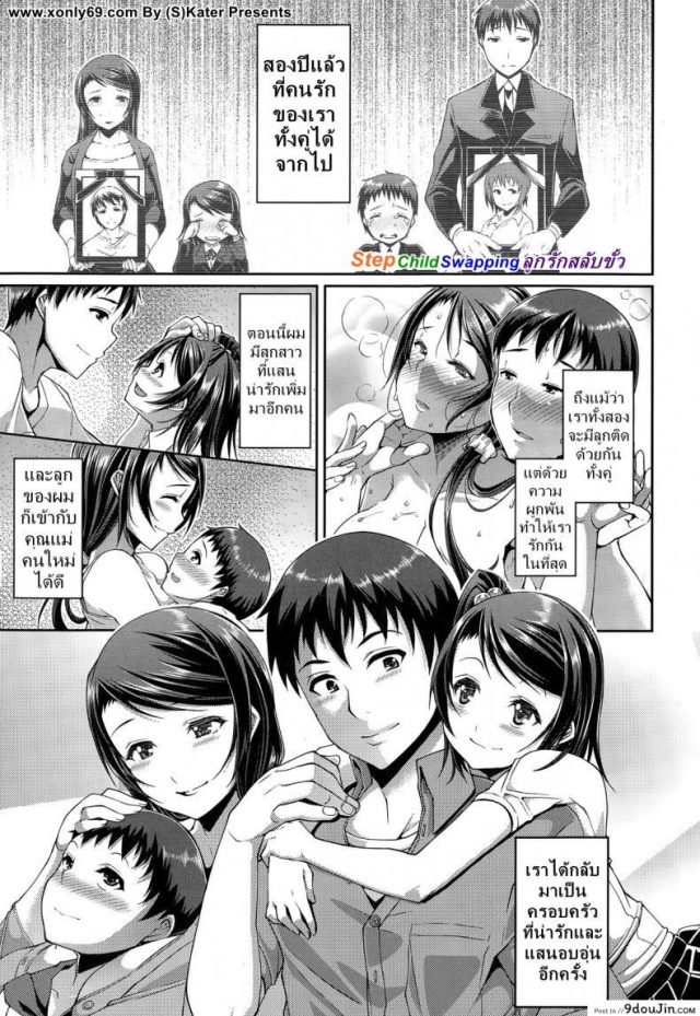 Step Child Swapping [Satsuki Imonet] แปลไทย