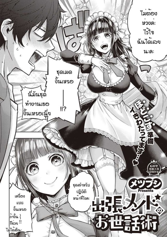Syucyoou meido no osewashu [Metsubushi] แปลไทย