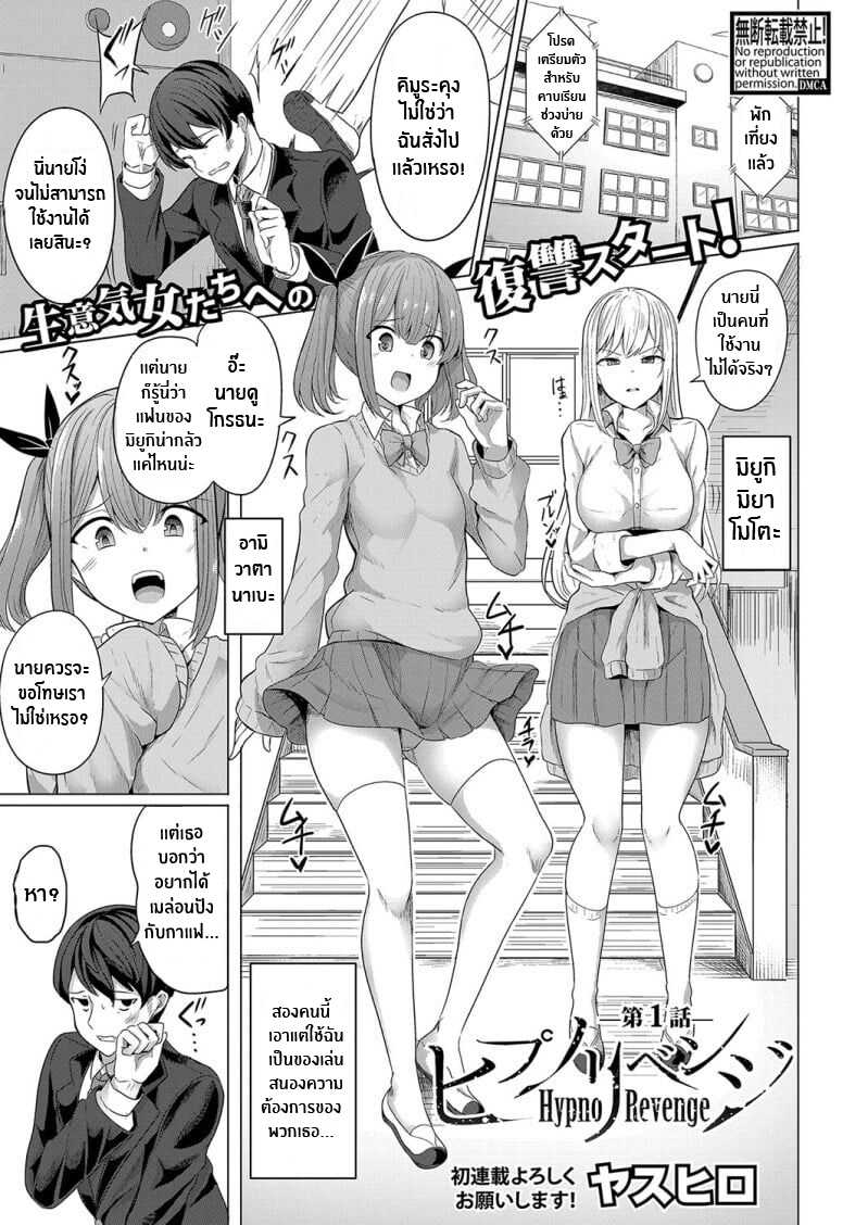 [Yasuhiro] Hypno Revenge แปลไทย