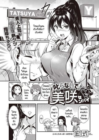 [Hiroshiki] Shikaranaide! Misaki-senpai แปลไทย