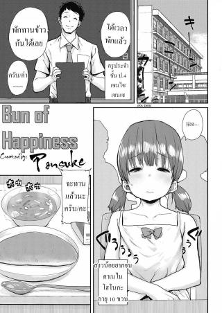 [Ponsuke] Shiawase no Koppepan Bun Of Happiness ซับไทย