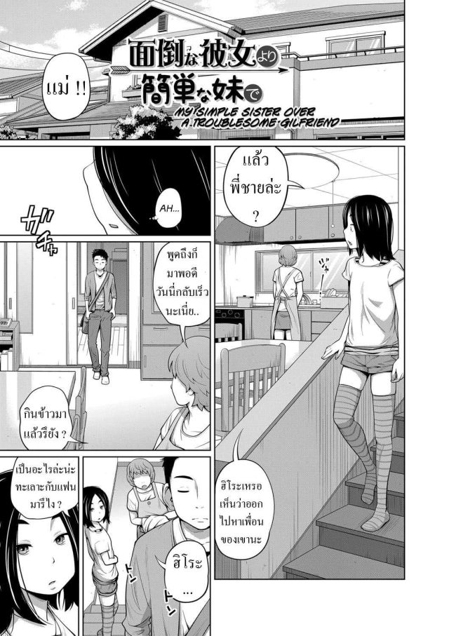 [Tsubaki Jushirou] Mendou na Kanojo yori Kantan na Imouto de Omake แปลไทย