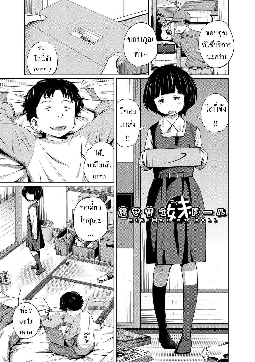 [Tsubaki Jushirou] Kisekae My Doll แปลไทย