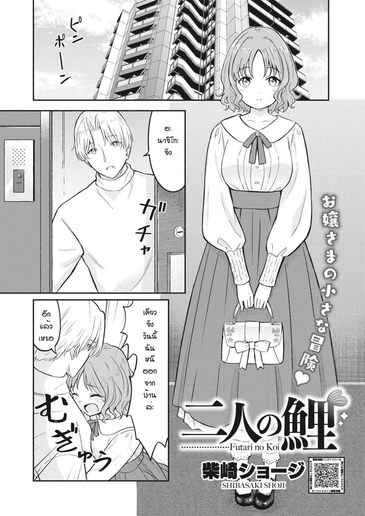 Futari no koi [Shibasaki shoji] นักเรียนสาวเซ็กซี่ แปลไทย