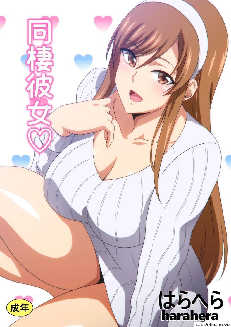 [Harahera] Dousei Kanojo Live-in Girlfriend แปลไทย