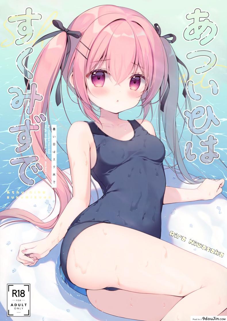 [CANVAS GARDEN (Miyasaka Miyu)] Atsui Hi wa Sukumizu de (C102) แปลไทย