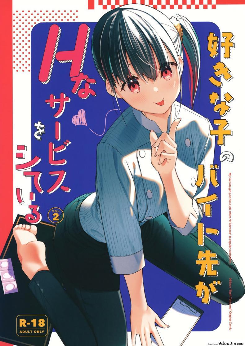 [08BASE (Tohyama eight)] My favorite girl’s part-time job offers _H services_ to regular customers ตอนที่ 2 แปลไทย