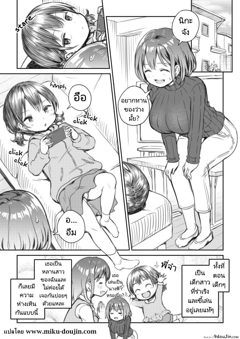 [Ayanakitori] Meikko to Okki suru Futanari Ochinchin แปลไทย
