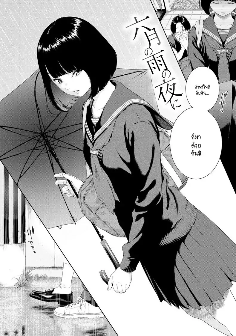 Rokugatsu no Ame no Yoru ni แปลไทย [Key]
