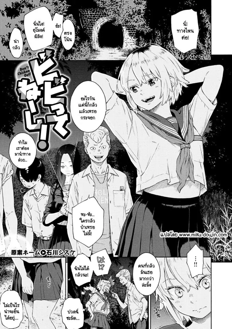 Bibitte Neeshi [Key] เกมทดสอบความกล้า แปลไทย