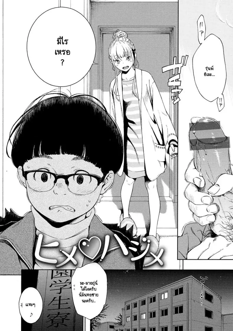 การเริ่มต้นครั้งแรกของเจ้าหญิง [Key] Hime Hajime อ่านฟรี