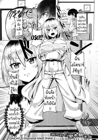 Doutei kara Hajimeru Dekamara Seikatsu ~Oide yo! Yarimokujima e~ [Kirishima Ayu] ซับไทย ตอน 3