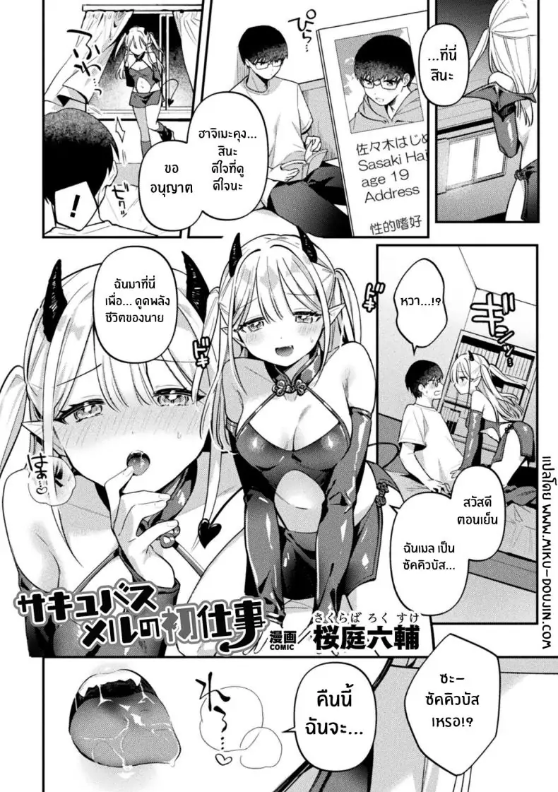 Sakyubasu Meru no Hatsushigoto [Sakuraba Rokusuke] แปลไทย
