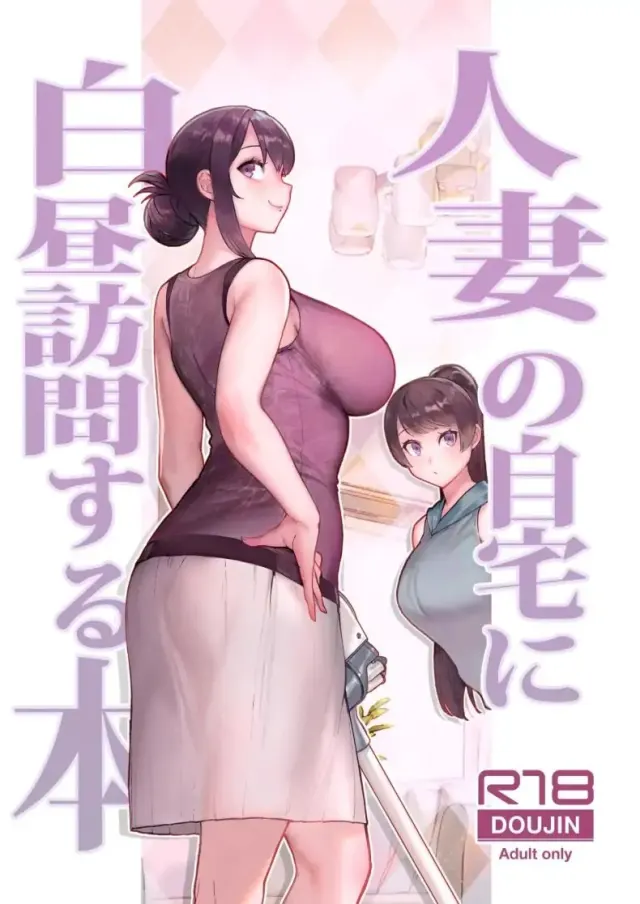 Hitozuma to Hiruma kara Date suru Hon [Kayoudou (Matsuka)] ตอนที่ 2 แปลไทย