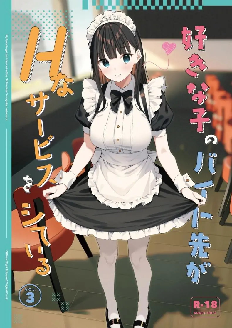 My favorite girl’s part-time job offers _H services_ to regular customers [08BASE (Tohyama eight)] แปลไทย ตอน 3