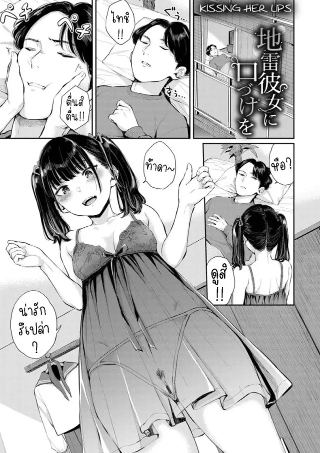 Jirai Kanojo ni Kuchizuke o [Yamada Yuuya] แปลไทย