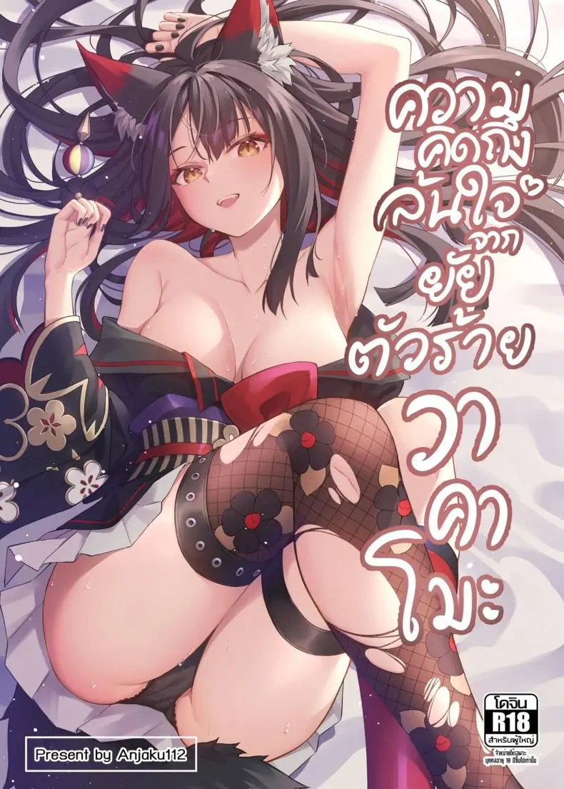 OverLove From Wakamo ตอน 1 [Krapirafas (Anjaku112)] (Blue Archive) ซับไทย