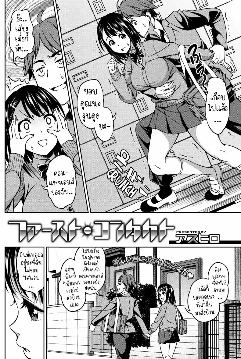 First Contact [Asuhiro] ครั้งแรกสาวแว่นในห้อง แปลไทย