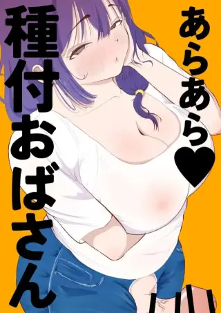 _Ara Ara_ Mating Lady [Atahutahuta-ba] แปลไทย